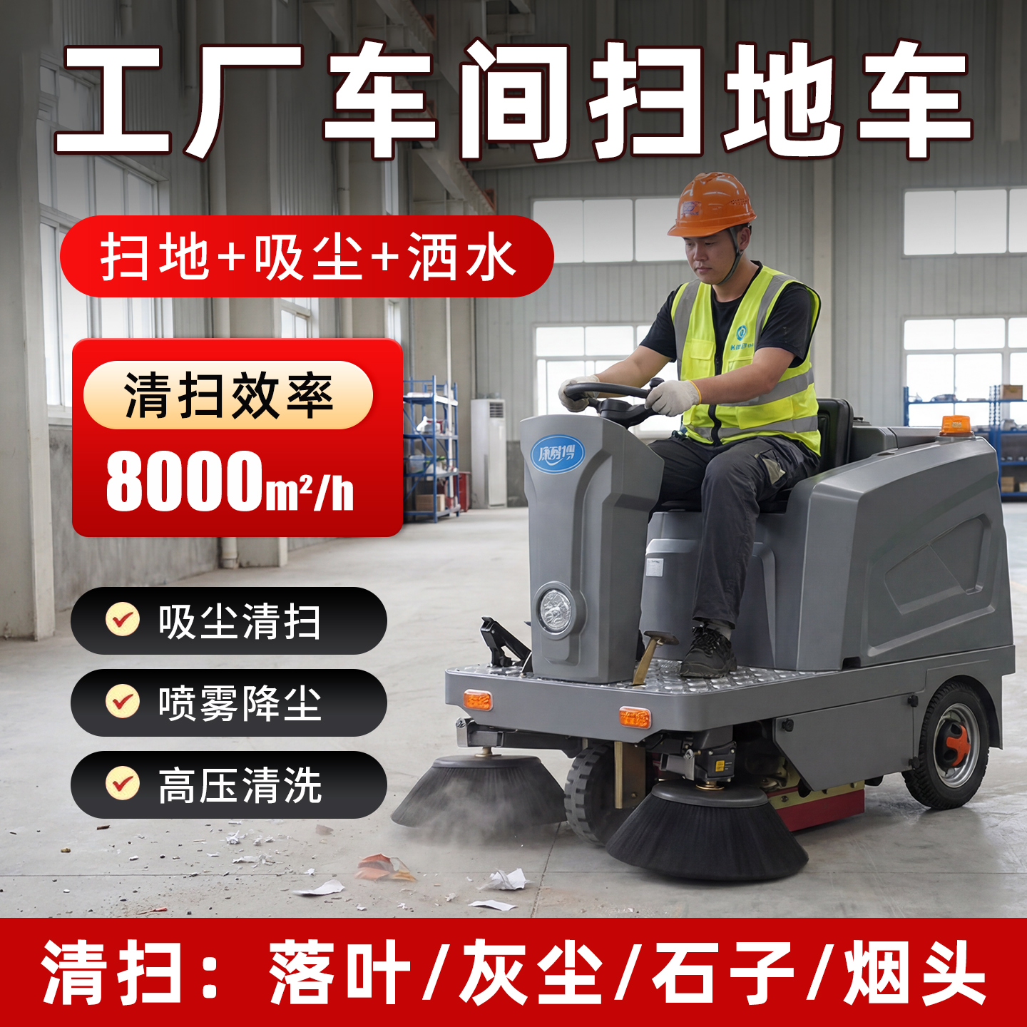 驾驶式扫地机工厂车间电动清扫车