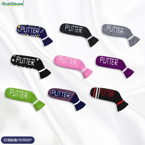 高尔夫推杆套针织多彩简约款耐磨防刮球杆保护帽套推杆头防护套