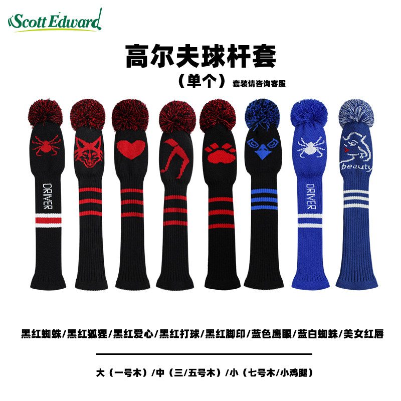 高尔夫球杆木杆套一三五球杆套木球道木小鸡腿帽套针织杆套 单个