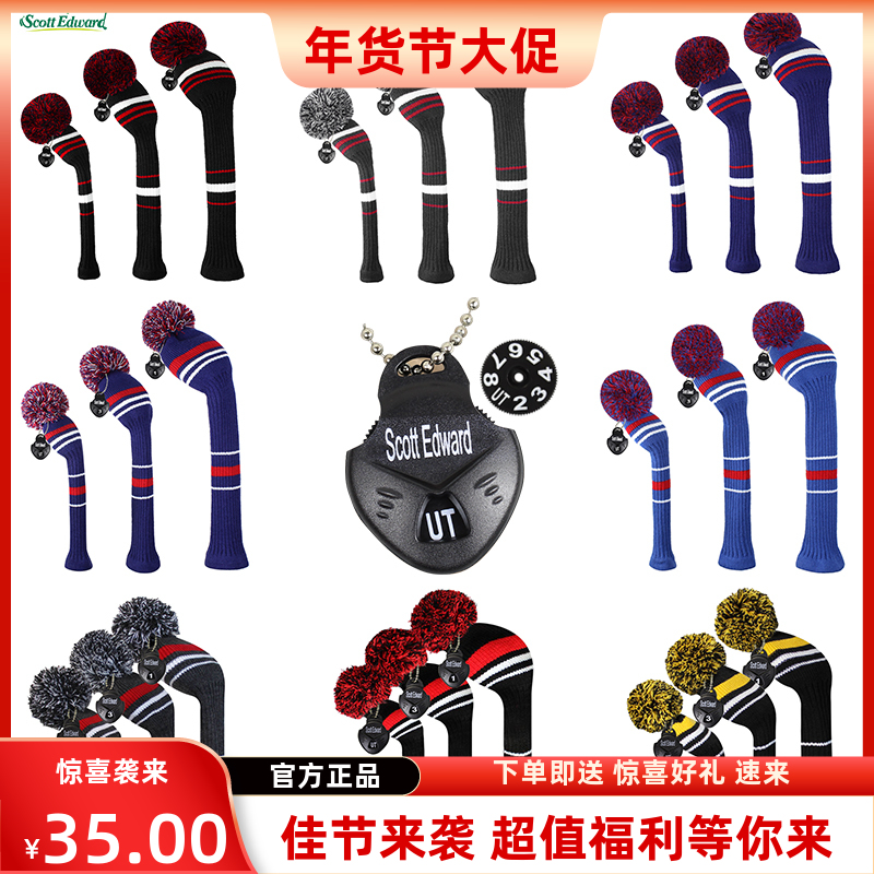 高尔夫球ScottEdward木杆套