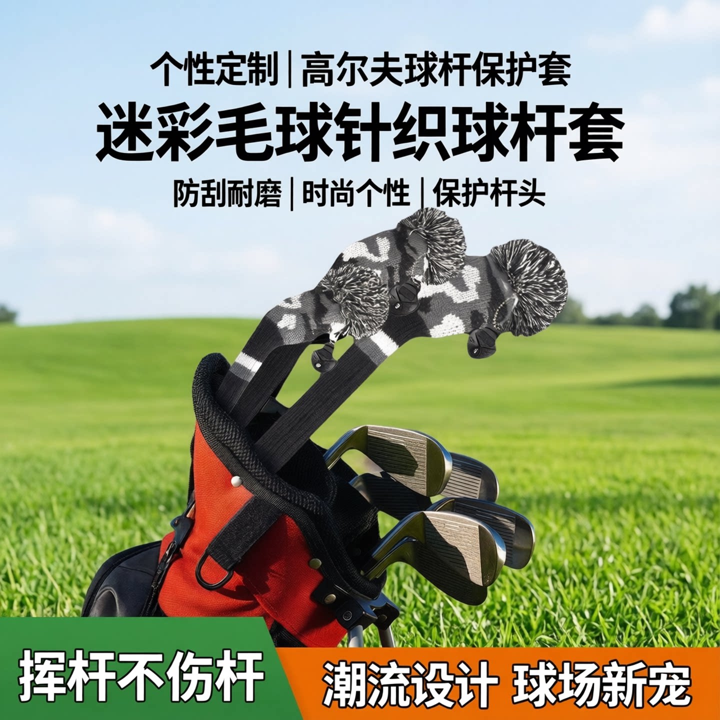 高尔夫木杆套针织球杆套个性杆头套一号木杆套高尔夫球杆保护套