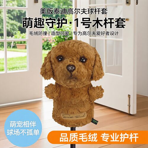 高尔夫球杆套 一号木多款动物小狗杆套 GOLF保护套
