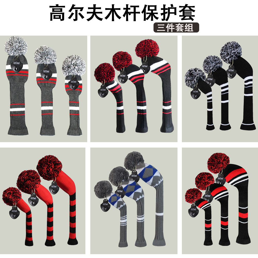 高尔夫球杆套球道木保护套一号木杆套混合杆针织三件套条纹杆头套