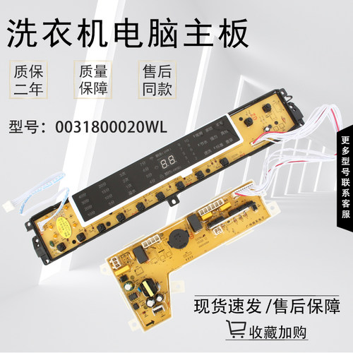 适用海尔洗衣机电脑板XQB75-F15288S N,XQB85-F15288J 020WL控制