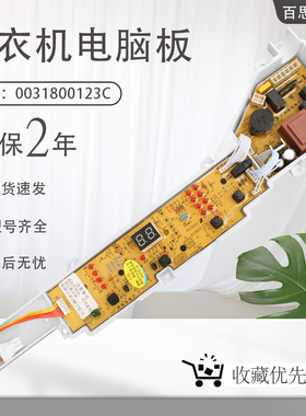适用海尔变频洗衣机0031800123C 电脑板主板EB80BM2TH,EB72BM2JD