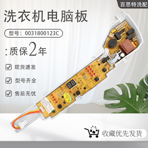 适用海尔变频洗衣机0031800123C 电脑板主板EB80BM2TH,EB72BM2JD