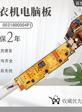 海尔洗衣机EB75M2WH XQB80-KM12688电脑板EB80M019  0031800004PJ