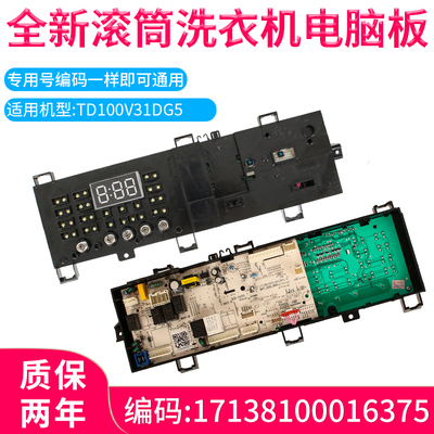 滚筒洗衣机配件TG80V20DG5