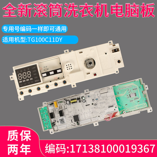 适用于小天鹅滚筒洗衣机TG100C11DY电路主板电脑板17138100019367