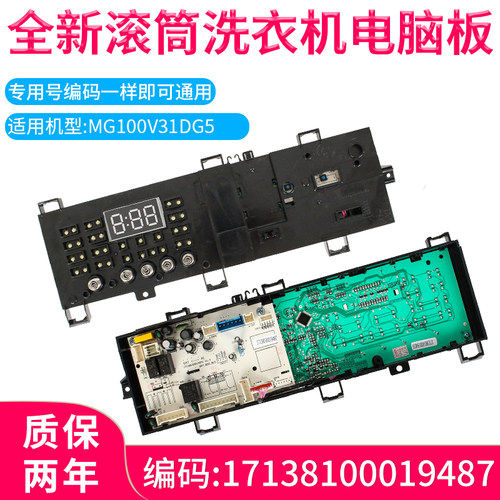 洗衣机电脑板MG100V31DG5主板