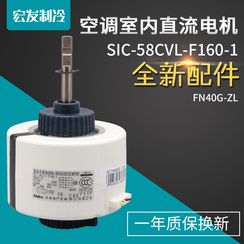 SIC-58CVL-F160-1  格力空调室内风扇电机 无刷直流电机 FN40G-ZL 大家电 空调配件 原图主图