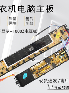 适用海尔洗衣机电脑板XQS75 XQS85-BZ1318 BZ1328 0031800020LF