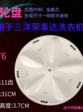 三洋XQB46-376A/476/328 XQB50-Y807SJ/1078/M855N洗衣机波轮转盘