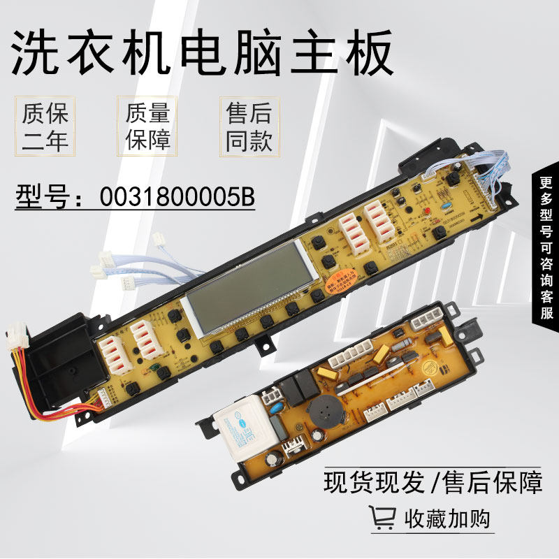 适用海尔洗衣机 0031800005B 电脑主板XQS55-828/XQS60-828线路板