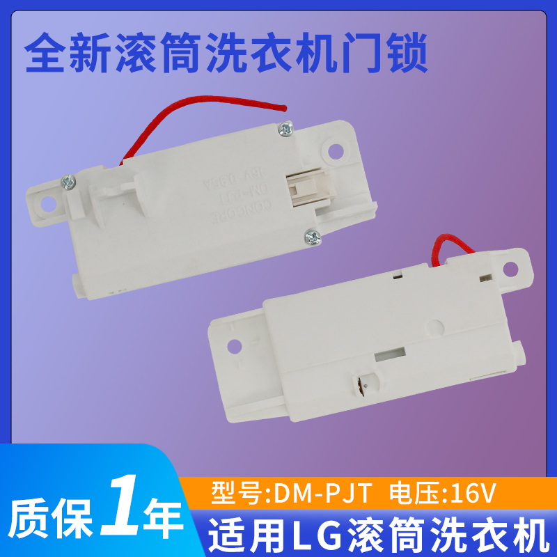 适用LG波轮T90SS5FDC洗衣机门锁T90SS5FHS门开关组件EBF61215202