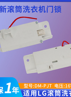 适用LG波轮T90SS5FDC洗衣机门锁T90SS5FHS门开关组件EBF61215202