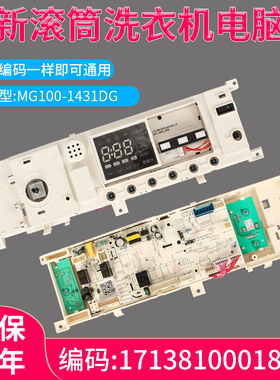 适用美的滚筒洗衣机MG100-1451WDY电脑板17138100018693控制主板