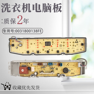 海尔洗衣机电脑板XQS90 XQB90-Z028主板XQB100-Z218 0031800138FE