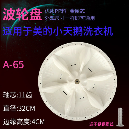 洗衣机波轮盘XQB47-2000转盘2003