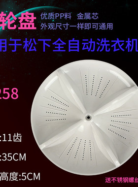 松下洗衣机波轮转盘XQB65-Q6121 QA6121 QA6131 Q6131波轮盘底盘