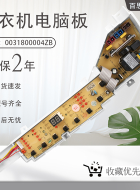 适用海尔洗衣机电脑板0031800004ZB XQB80-Z12688 Z12588控制主板