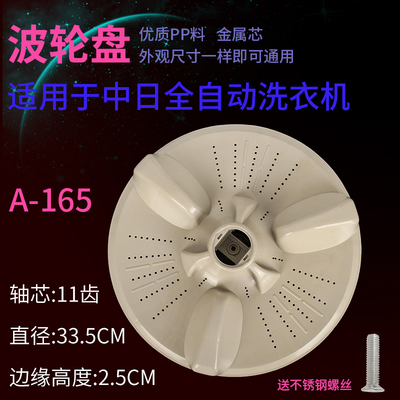 中日XQB65-866GD XQB56-818GD XQB70-868GF/878GD洗衣机波轮转盘