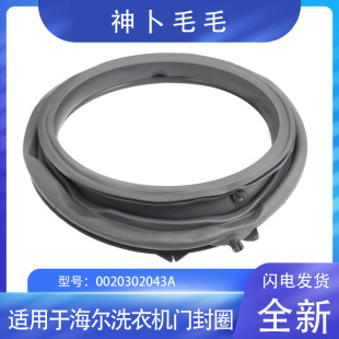 适用海尔滚筒洗衣机密封圈@G10B22SE EG100MATE62S门封橡胶窗配件