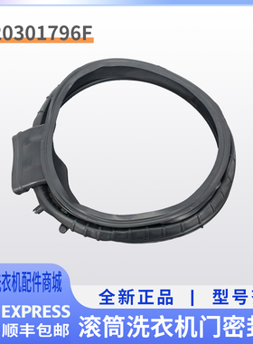海尔滚筒洗衣机门密封圈EG100HBD68L EG100HPROL6 XQG120-HL50DS