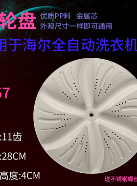 适用于海尔洗衣机XQB33-63G/35-63A/38-62A/40-777波轮盘转盘底盘