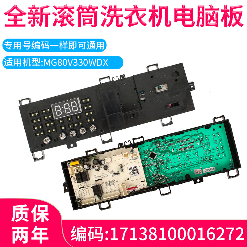 洗衣机MG80V330WDX电脑板主板