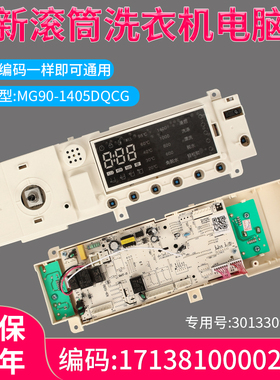适用美的滚筒洗衣机电脑板MG90-1405DQCG 17138100002833控制主板