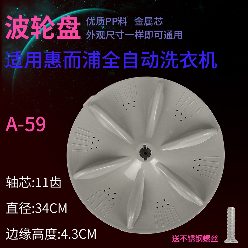 适用于惠而浦Q600 Q600A Q600B Q600C Q600D洗衣机波轮盘转盘底盘