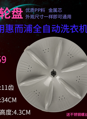 适用惠而浦WI6061S WI5866SH WI6066SFH洗衣机波轮盘转盘底盘水叶