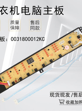 海尔洗衣机电脑板 0031800012KC 主板XQS70-Z1216A XQB75-KS1236