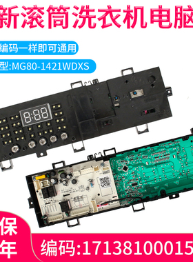 适用美的MG80-1431WDXG滚筒洗衣机电脑板17138100015745控制主板
