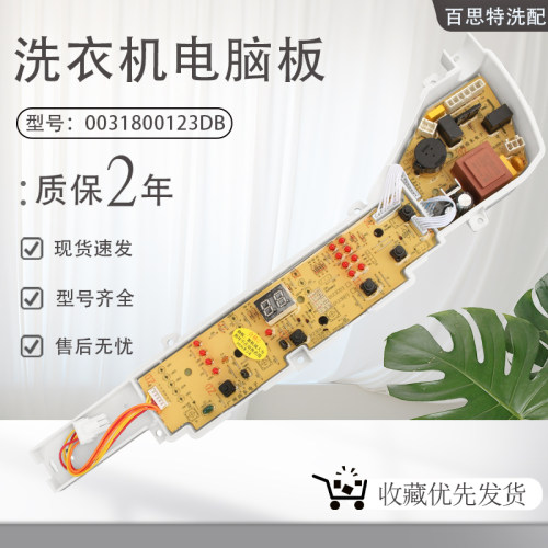 适用海尔洗衣机0031800123DB 电脑板EB90BM029,EB80BM039变频驱动