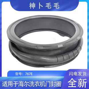 适用海尔EG7012B29W EG70B829W滚筒洗衣机门封密封圈观察窗垫