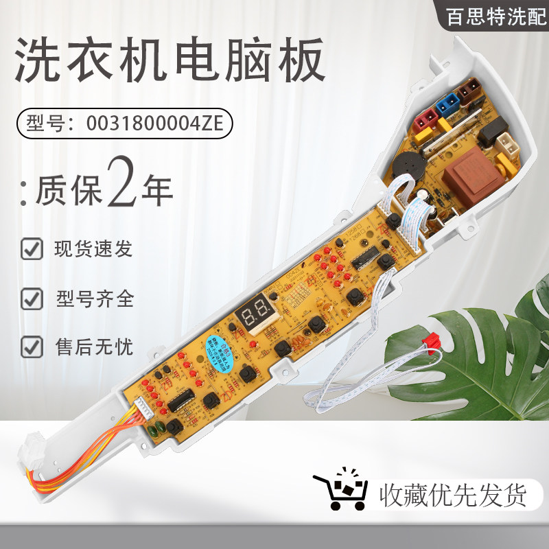 适用海尔洗衣机电脑板 0031800004ZE TQB60/70/75-ZJ1588控制主板