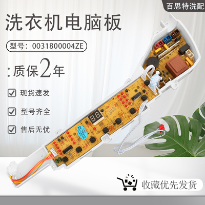 适用海尔洗衣机电脑板 0031800004ZE TQB60/70/75-ZJ1588控制主板