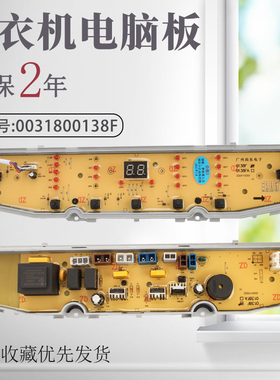 适用海尔洗衣机XQB80/xqb100/XQB120-F826/F128电脑板0031800138F