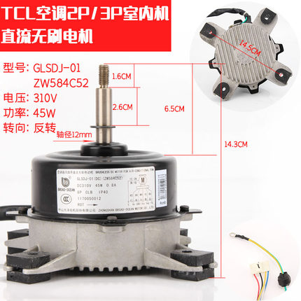 LG/TCL空调2P3匹室内机无刷直流风扇电机马达 GLSDJ-01 ZW584C52