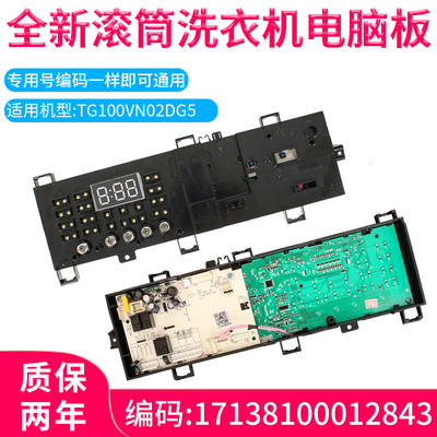 适用小天鹅TG80VT712DG5洗衣机TG100VN02DG5电脑板17138100012843