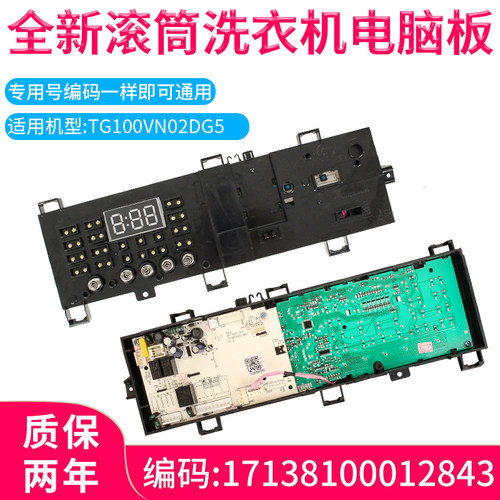 适用小天鹅TG80VT712DG5洗衣机TG100VN02DG5电脑板17138100012843