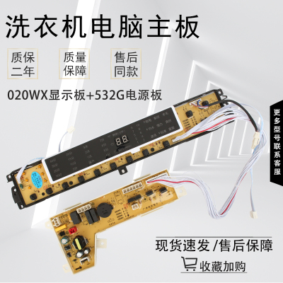 海尔洗衣机电脑板主板S8518BZ61N/S7518BZ61N电源主板显示版020WX