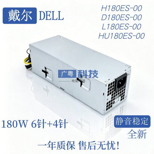 戴尔3050505070509020SFF电源