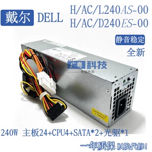 DELL电源H240AS-00 390SFF 790SFF 990SFF 3WN11 L240AS-00 2TXYM