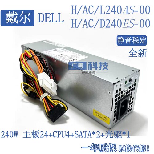 DELL电源H/AC/L240AS-002TXYM