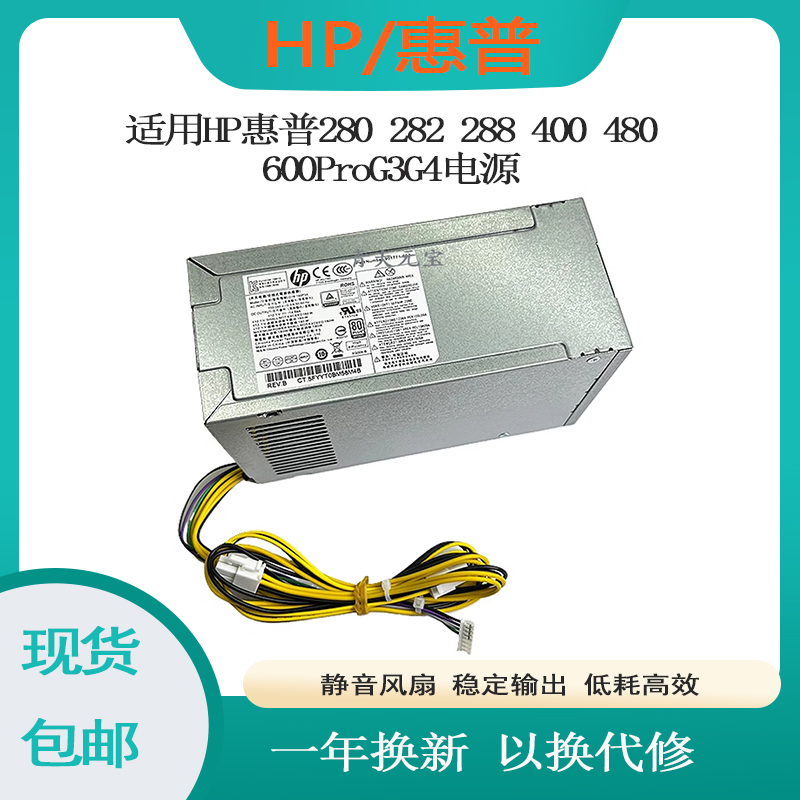 HP/惠普280288G3G4电源500W