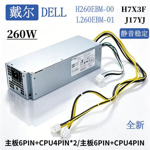 H260EBM3060/3080等小机箱电源