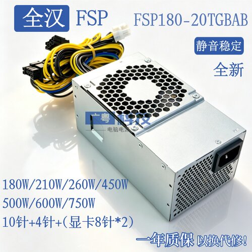 全汉FSP180-20TGBABPCH015PCK012